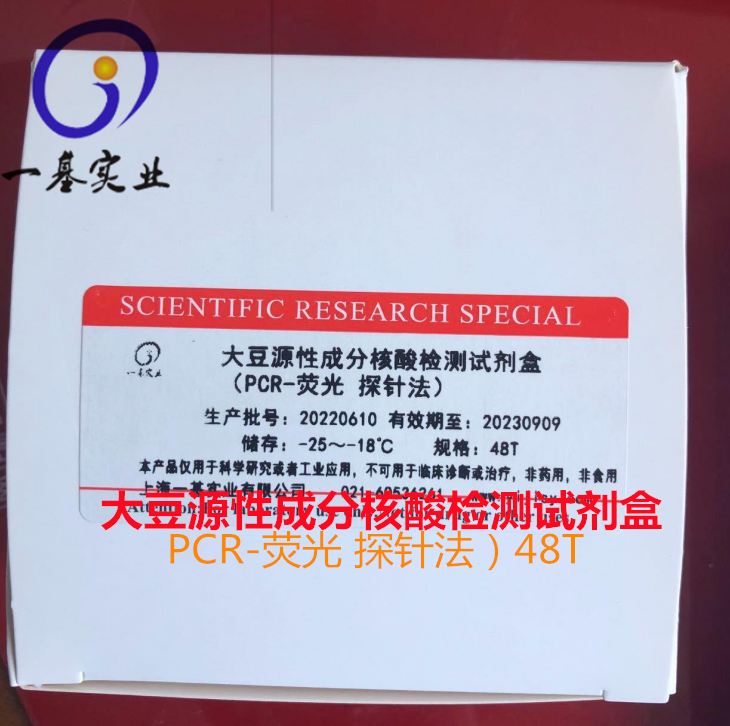 羊源性成分核酸检测试剂盒（PCR-荧光探针法）