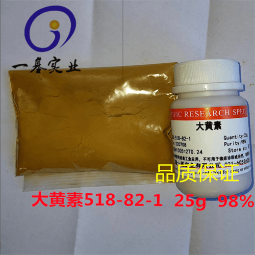 CAS:518-82-1大黄素 HPLC98%大小包装