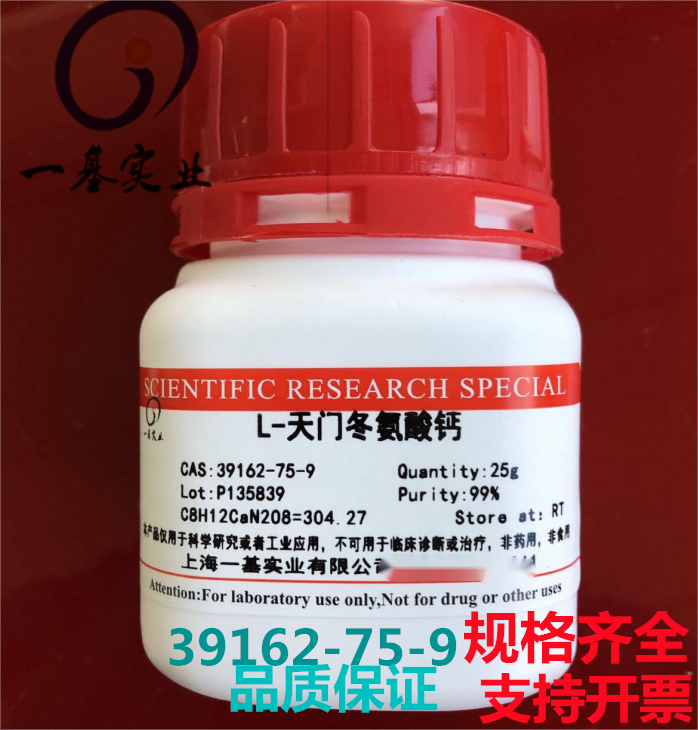 L-天门冬氨酸钙