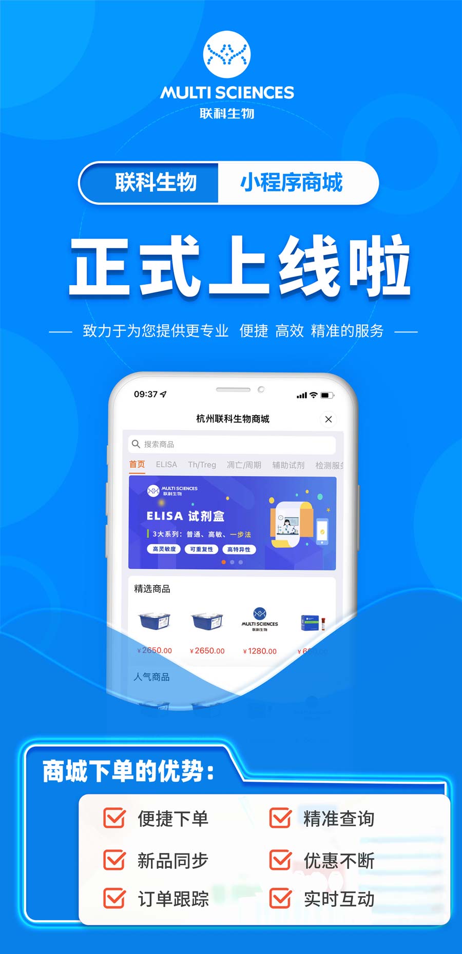 联科生物【小程序商城】上线啦！首单福利等你来抢！