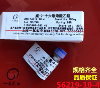 棕榈油酸乙酯56219-10-4