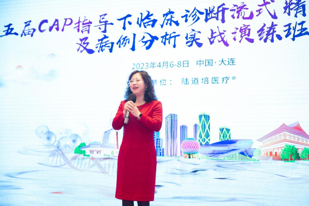 第五届陆道培医疗集团 CAP 指导下临床诊断流式精准化研讨会及病例分析实战演练班圆满落幕