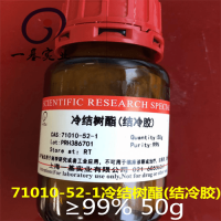冷结树酯71010-52-1