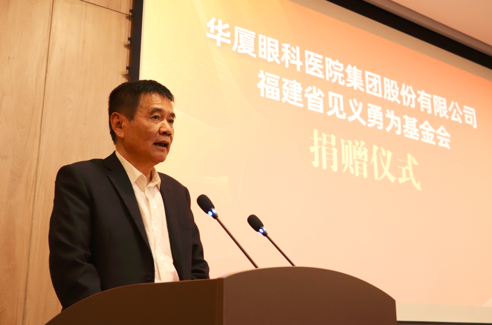 弘扬正气!华厦眼科医院集团捐赠 300 万元支持「见义勇为」