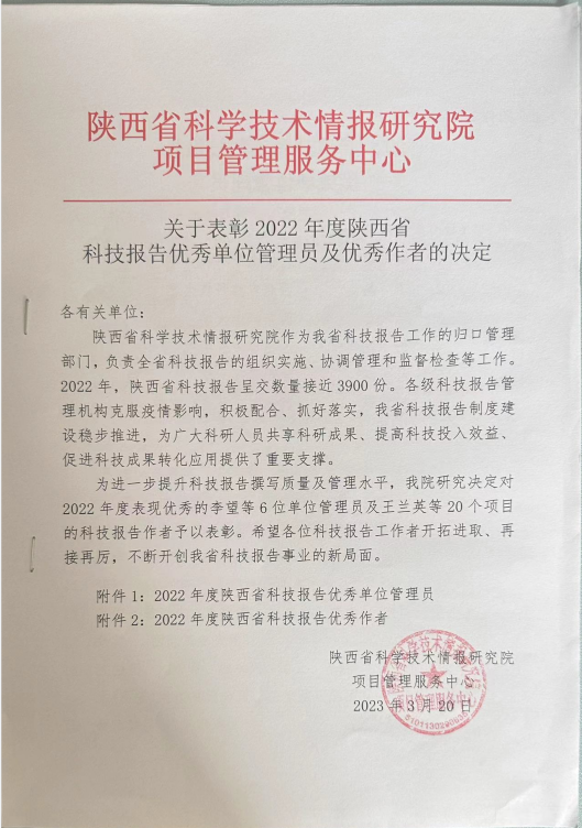 科研捷报！西安市中医医院科研工作再获佳绩