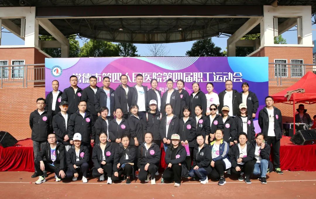 常德市第四人民医院趣味运动会嗨翻天
