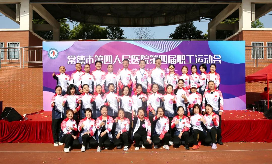 常德市第四人民医院趣味运动会嗨翻天