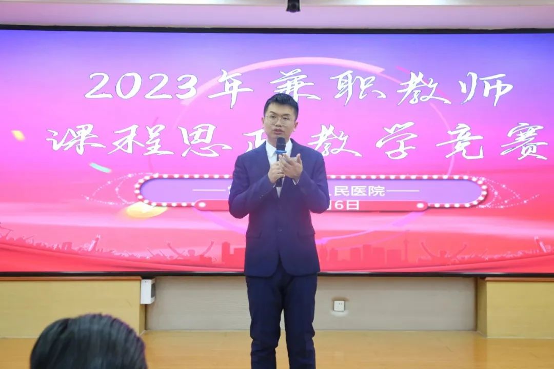 常德市第四人民医院开展 2023 年兼职教师课程思政教学竞赛