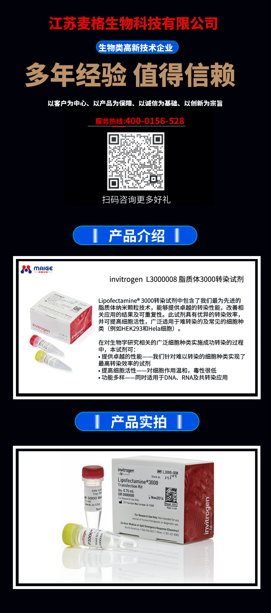 invitrogen L3000008 脂质体3000转染试剂 麦格优势供应！欢迎咨询！