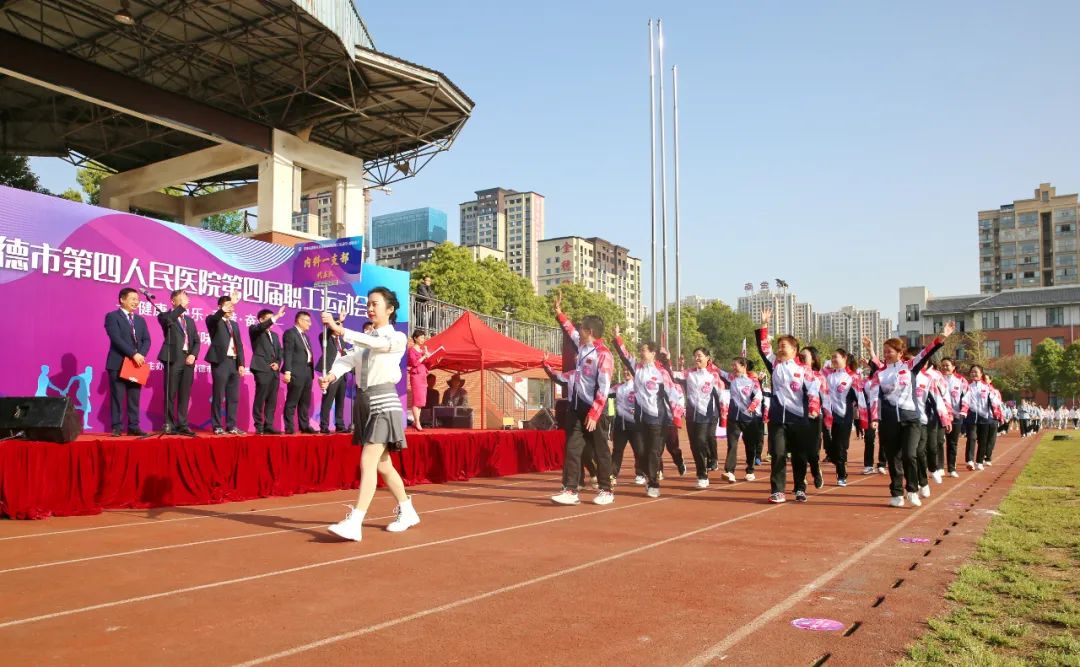 常德市第四人民医院趣味运动会嗨翻天