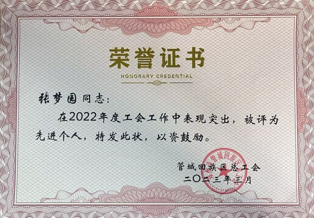 祝贺！郑州仁济医院工会委员会荣获管城回族区 2022 年度先进单位！