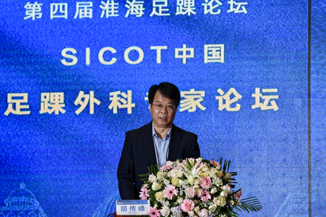 全国 300 余名足踝同道齐聚彭城共襄学术盛筵