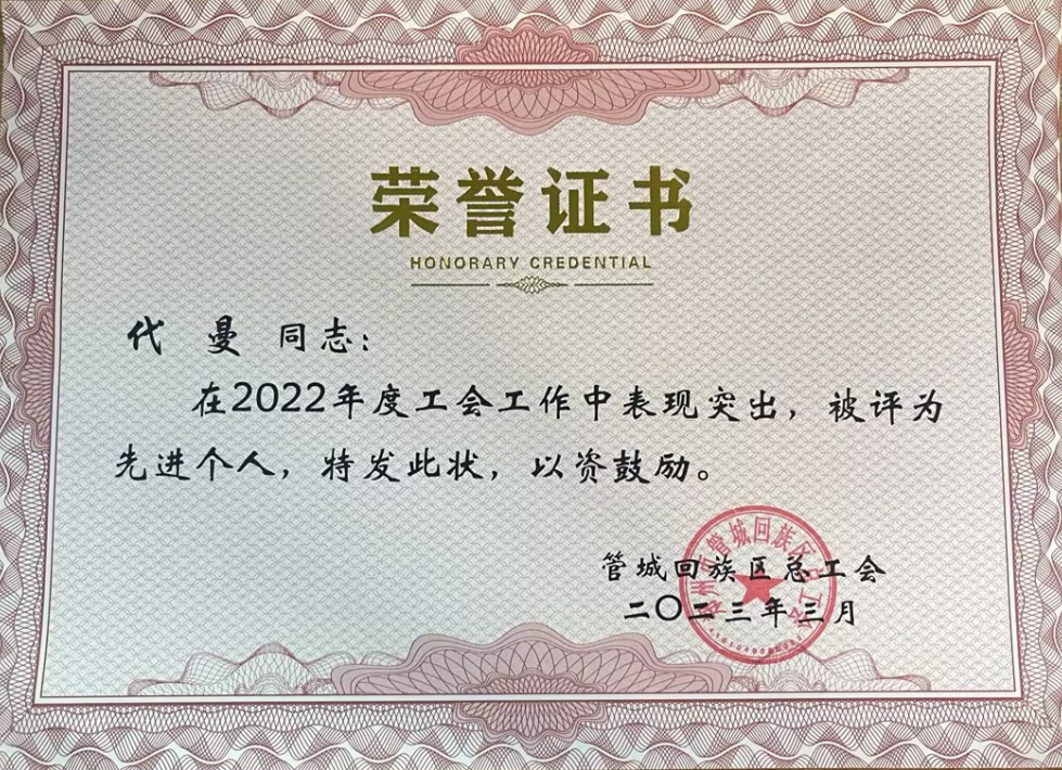 祝贺！郑州仁济医院工会委员会荣获管城回族区 2022 年度先进单位！