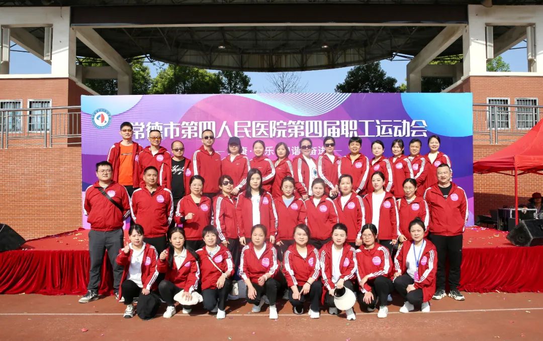 常德市第四人民医院趣味运动会嗨翻天