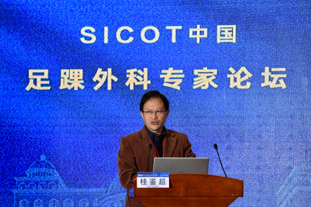 全国 300 余名足踝同道齐聚彭城共襄学术盛筵