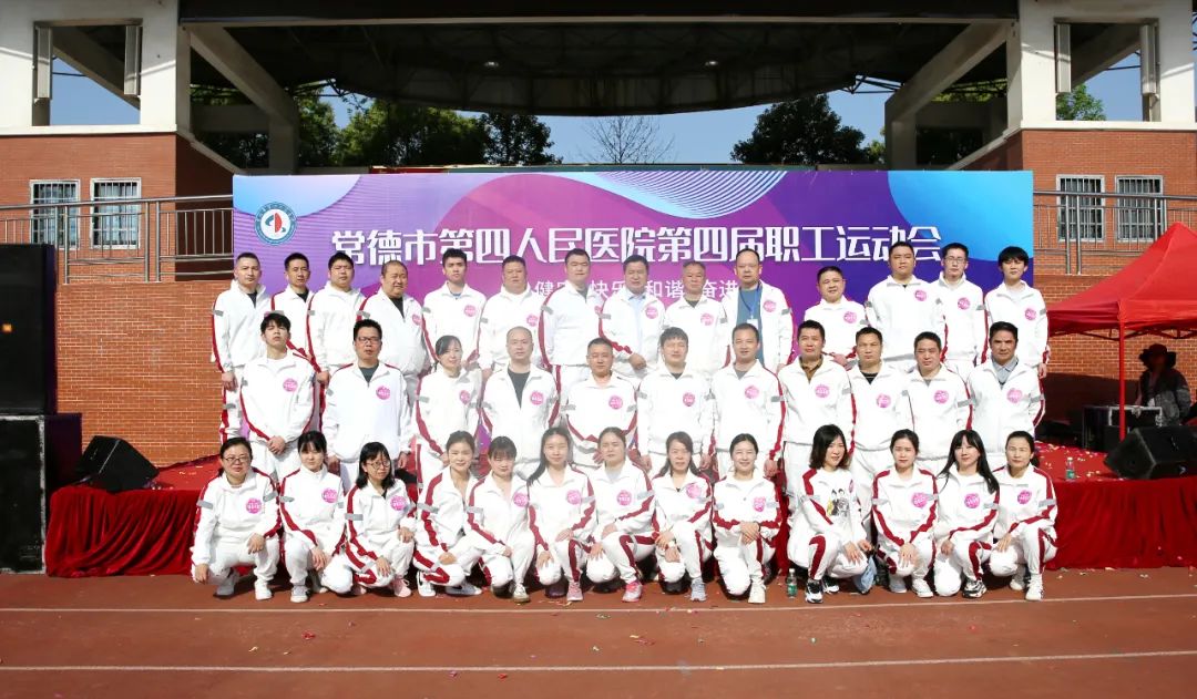 常德市第四人民医院趣味运动会嗨翻天