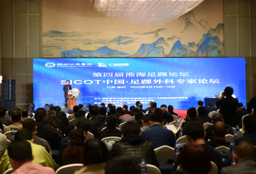 全国 300 余名足踝同道齐聚彭城共襄学术盛筵