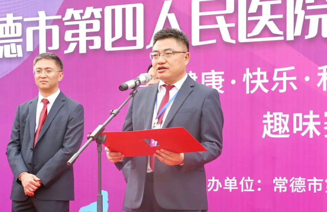 常德市第四人民医院趣味运动会嗨翻天