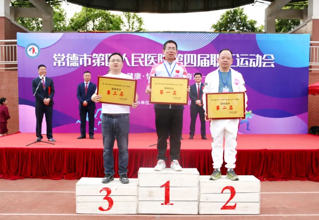 常德市第四人民医院趣味运动会嗨翻天