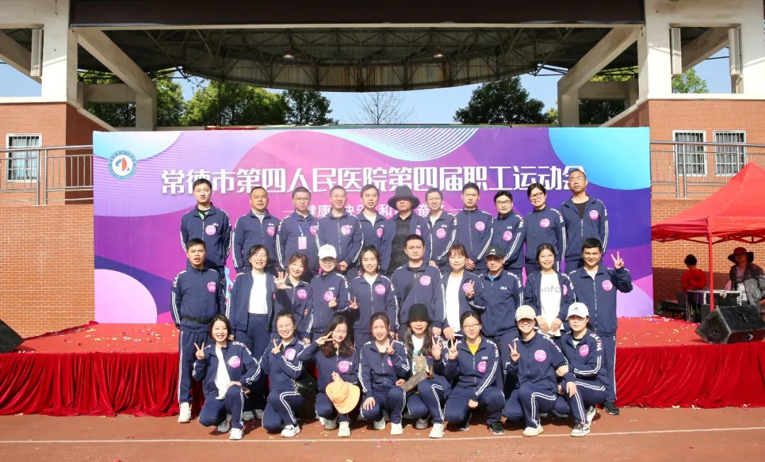 常德市第四人民医院趣味运动会嗨翻天