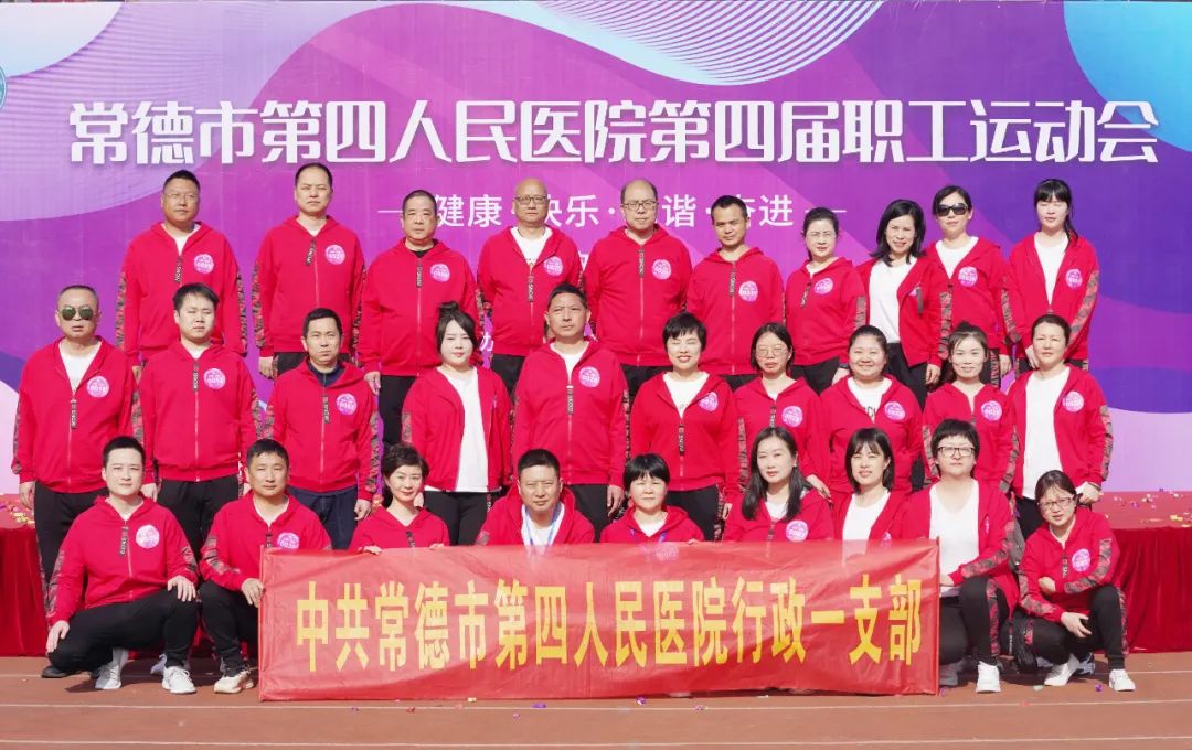 常德市第四人民医院趣味运动会嗨翻天