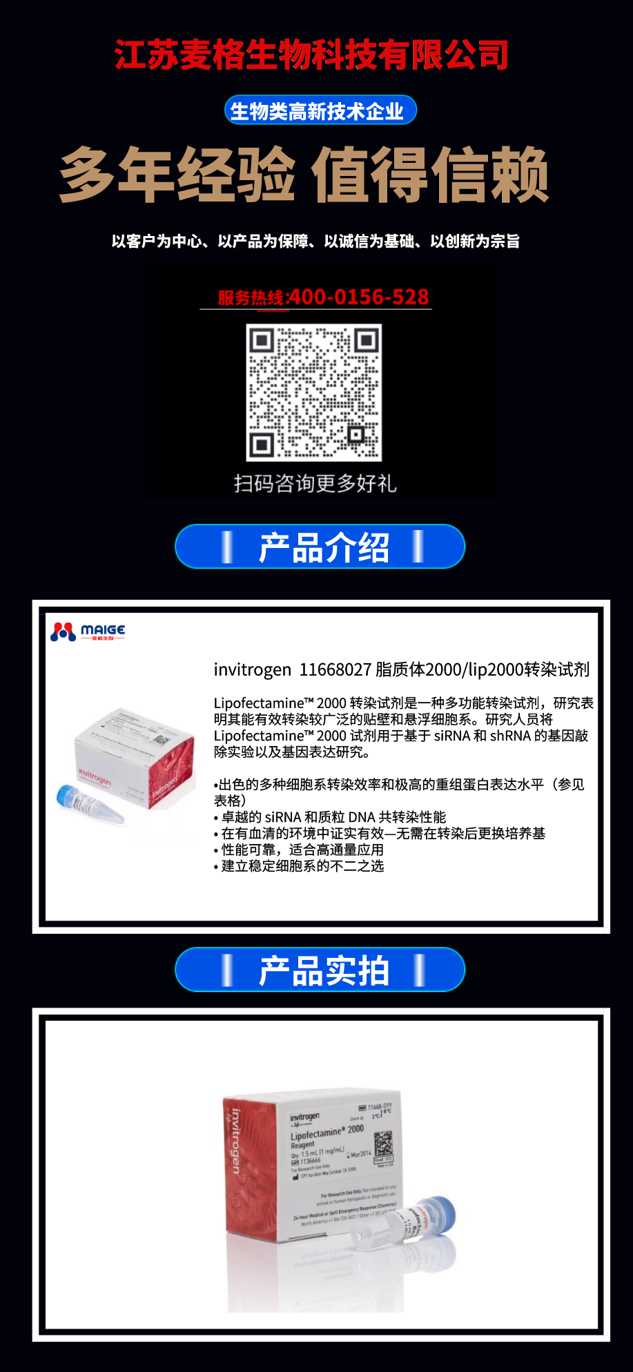 invitrogen 11668027 脂质体2000/lip2000转染试剂 麦格优势供应！欢迎咨询！