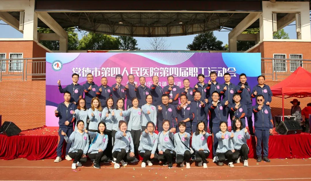 常德市第四人民医院趣味运动会嗨翻天