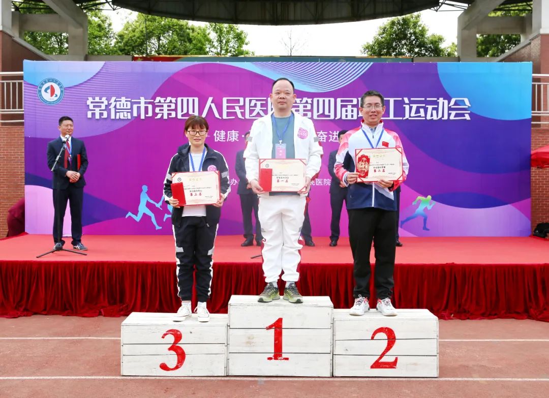 常德市第四人民医院趣味运动会嗨翻天