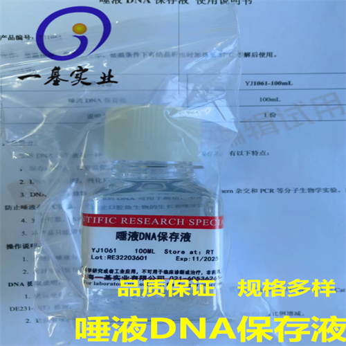 磁珠法口腔拭子/唾液DNA提取试剂盒（手提）50T