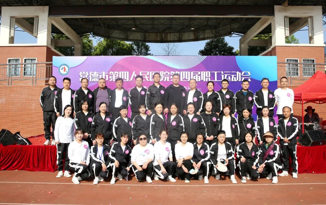 常德市第四人民医院趣味运动会嗨翻天