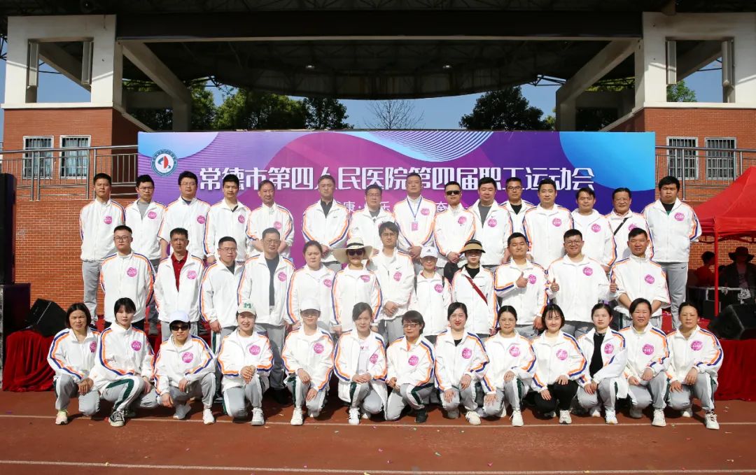 常德市第四人民医院趣味运动会嗨翻天