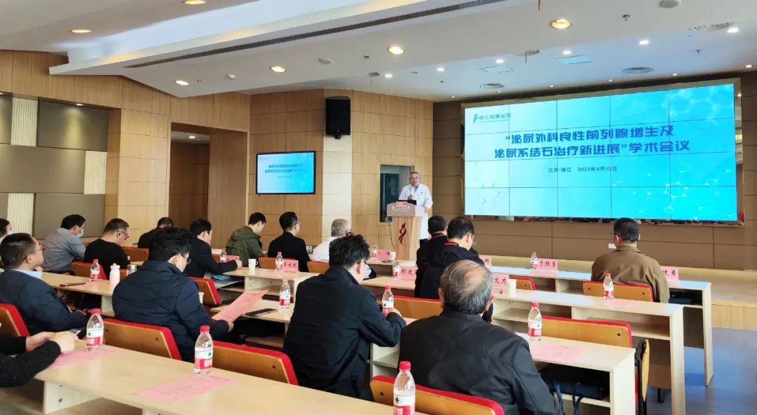 镇江瑞康医院 | 「泌尿外科良性前列腺增生及泌尿系结石治疗新进展」学术会议成功举行