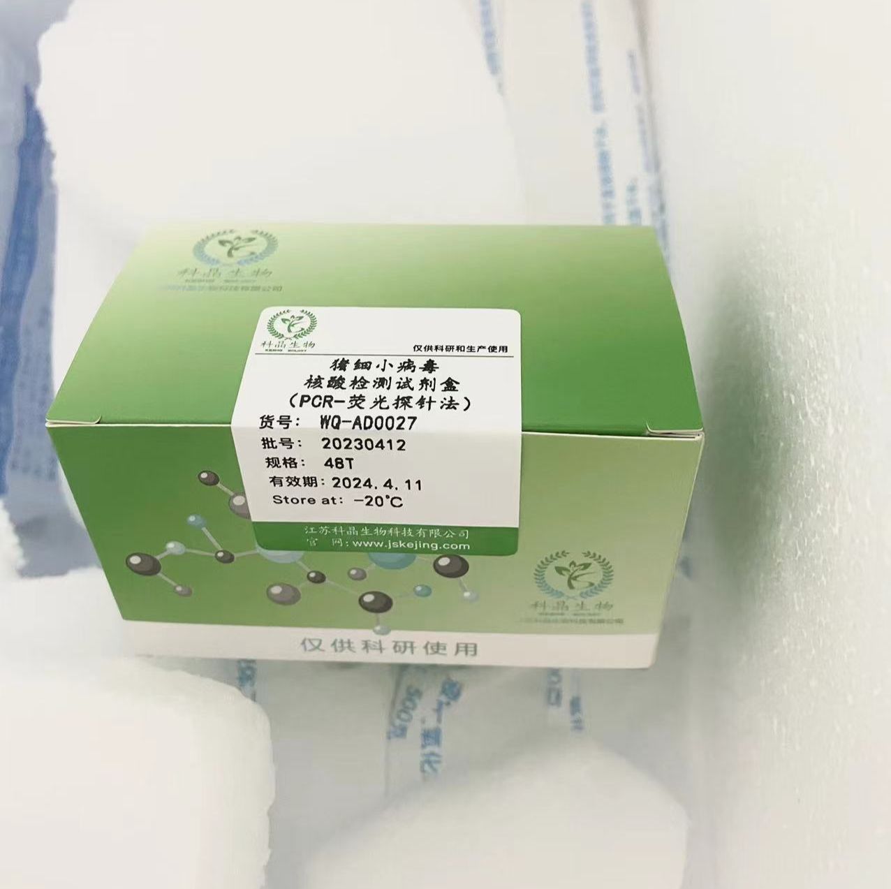 猪细小病毒核酸检测试剂盒（PCR-荧光探针法）