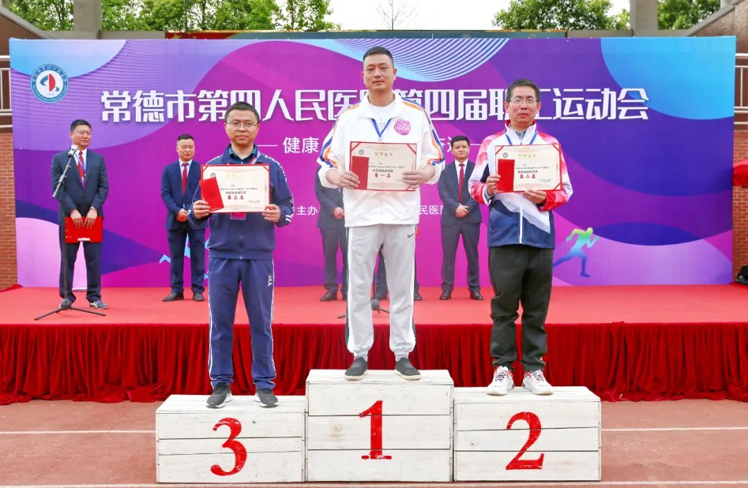 常德市第四人民医院趣味运动会嗨翻天