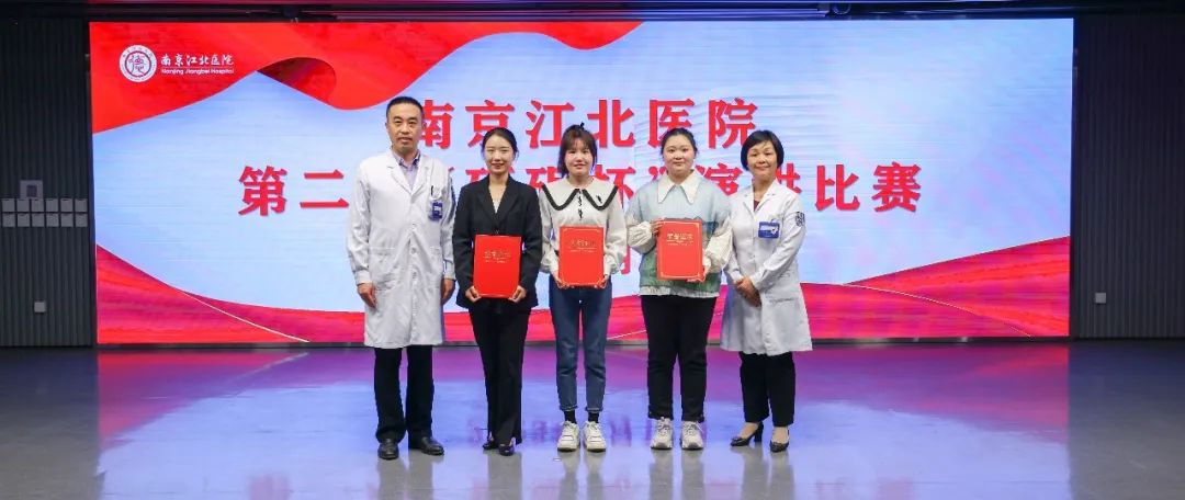 奋斗青春 不负芳华 | 南京江北医院第二届「砥砺杯」演讲比赛成功举办