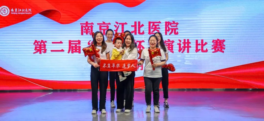 奋斗青春 不负芳华 | 南京江北医院第二届「砥砺杯」演讲比赛成功举办