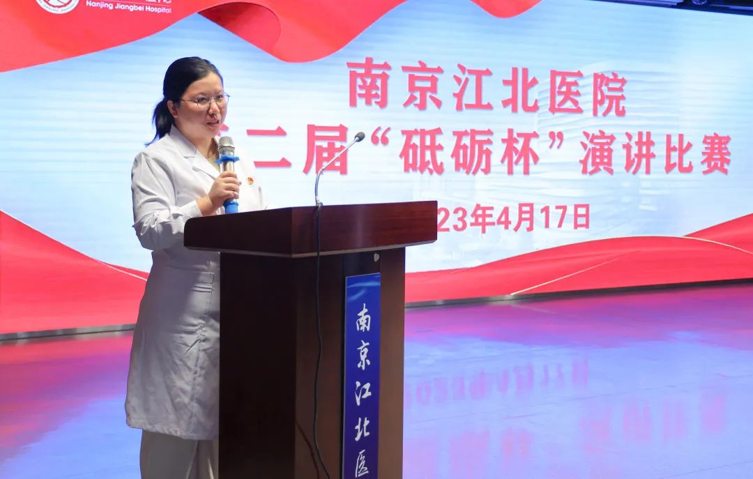 奋斗青春 不负芳华 | 南京江北医院第二届「砥砺杯」演讲比赛成功举办