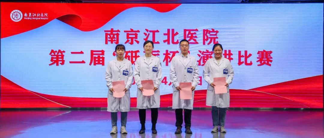 奋斗青春 不负芳华 | 南京江北医院第二届「砥砺杯」演讲比赛成功举办