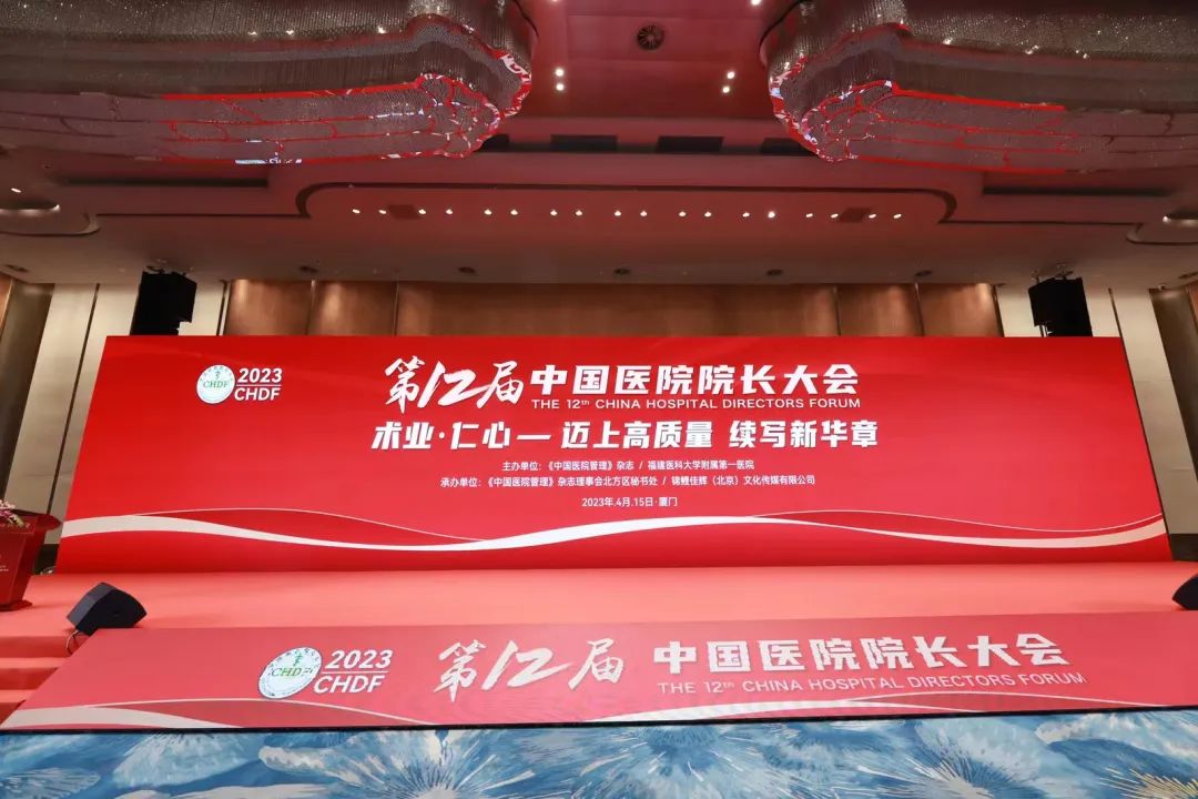 宁城县中心医院副院长闫峰受邀参加第 12 届中国医院院长大会并作主题演讲