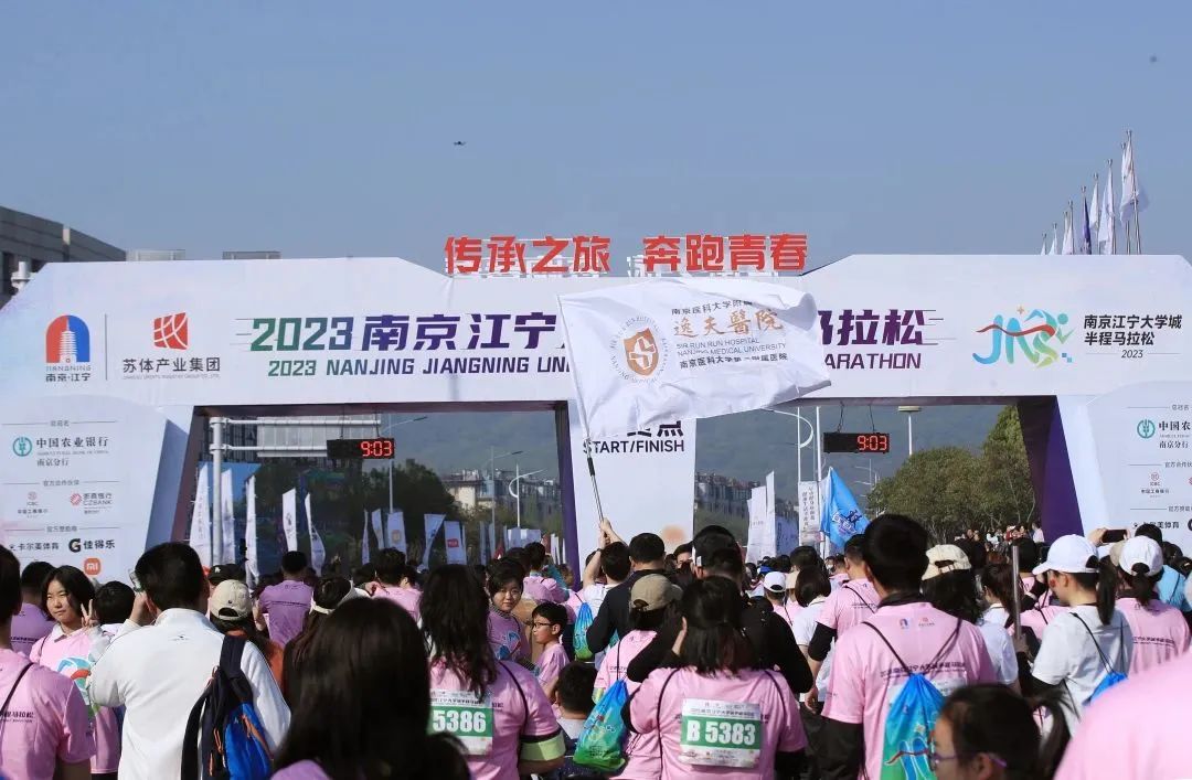 「医」心保障马拉松——南京医科大学附属逸夫医院圆满完成江宁大学城半程马拉松医疗保障工作