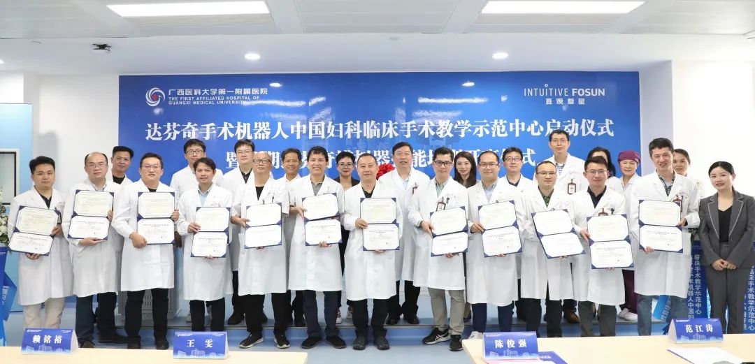 再上新台阶！广西医科大学第一附属医院获评达芬奇手术机器人中国妇科临床手术教学示范中心