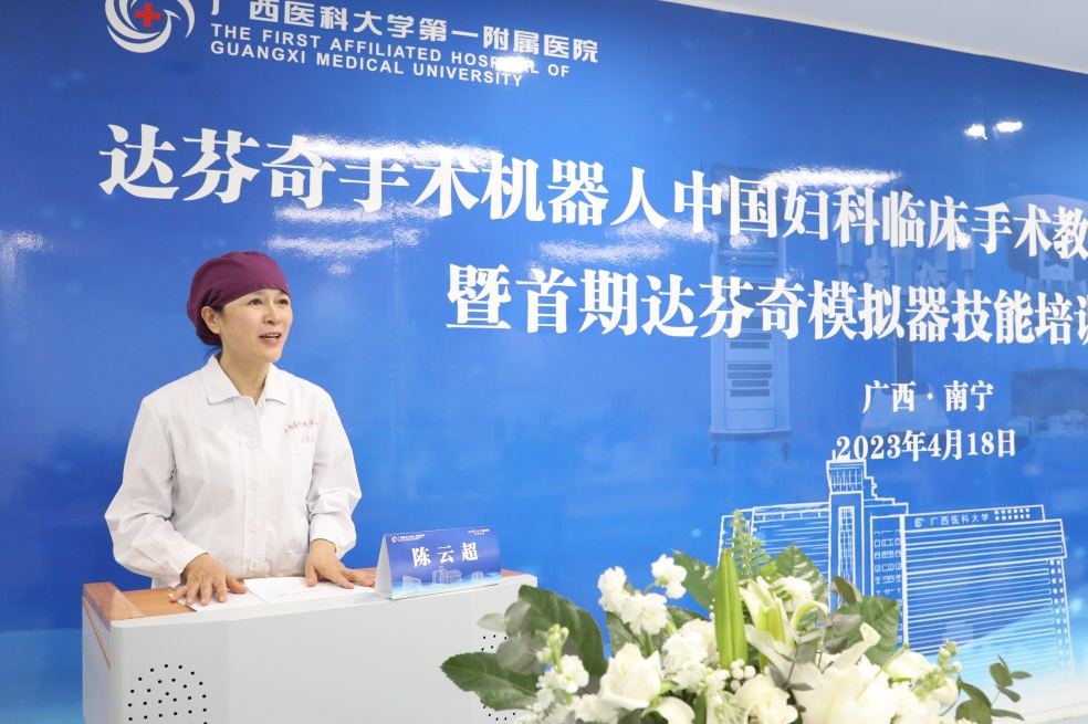 再上新台阶！广西医科大学第一附属医院获评达芬奇手术机器人中国妇科临床手术教学示范中心
