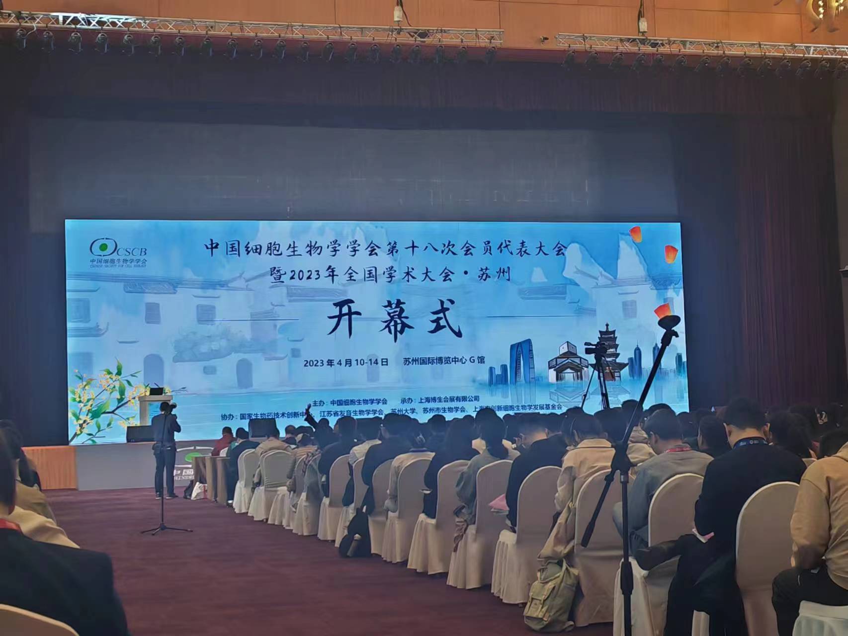 森西赛智科技隆重亮相中国细胞生物学学会第十八次会员代表大会暨 2023 年全国学术大会•苏州
