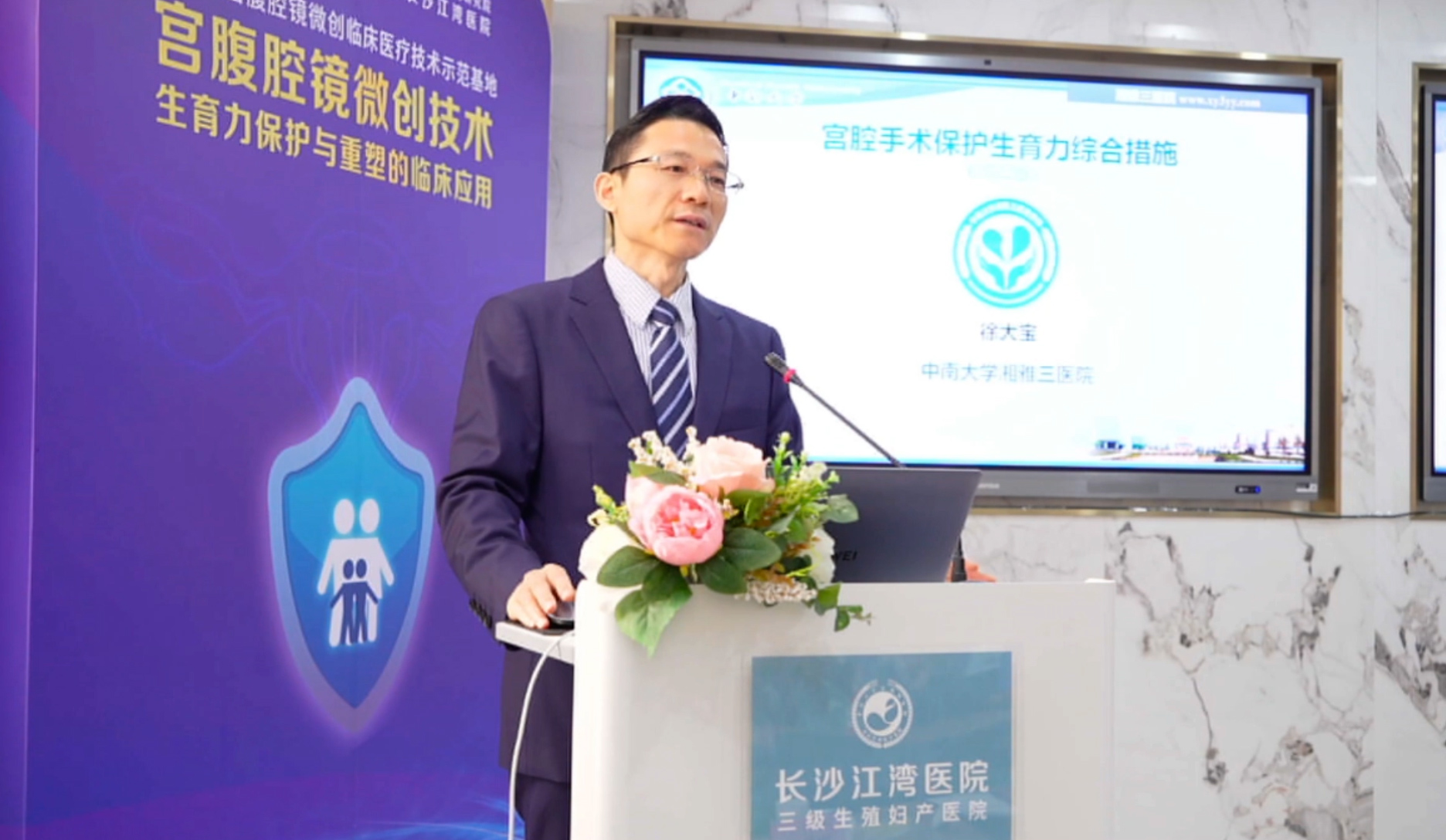 湘台一家亲，江湾两岸情：海峡两岸微创手术高峰论坛