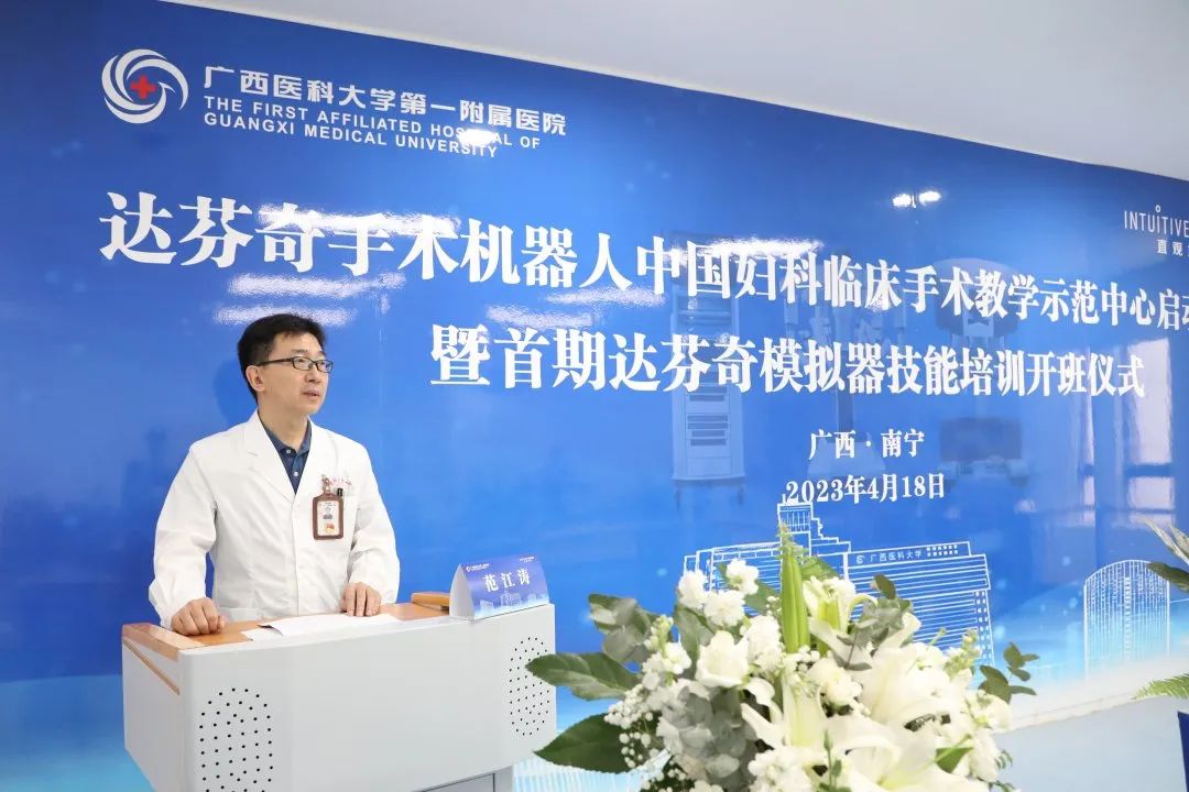 再上新台阶！广西医科大学第一附属医院获评达芬奇手术机器人中国妇科临床手术教学示范中心