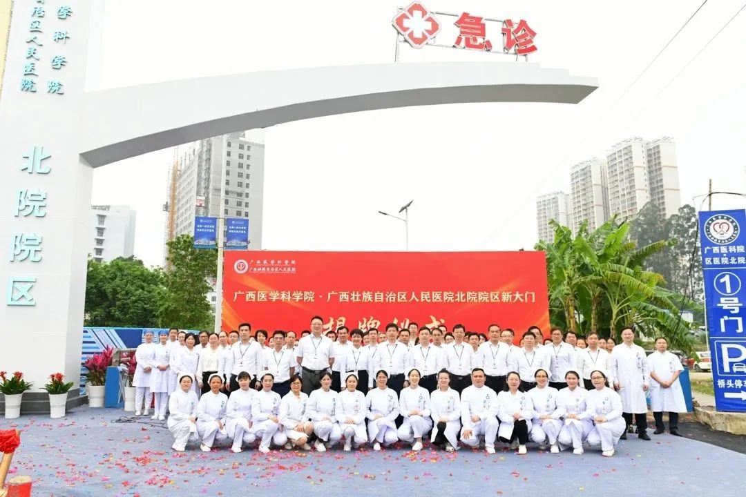 广西医学科学院·广西壮族自治区人民医院北院院区正式启用新大门