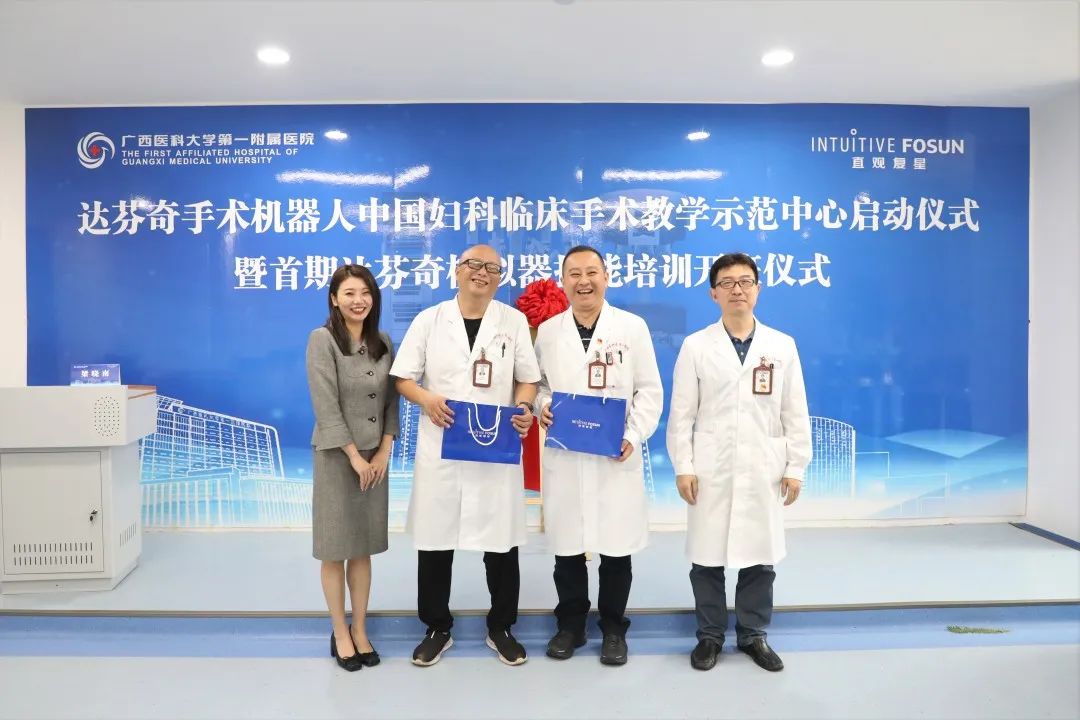再上新台阶！广西医科大学第一附属医院获评达芬奇手术机器人中国妇科临床手术教学示范中心