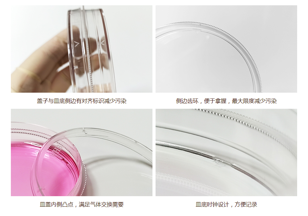 TC处理透明60mm细胞培养皿，易握边，灭菌