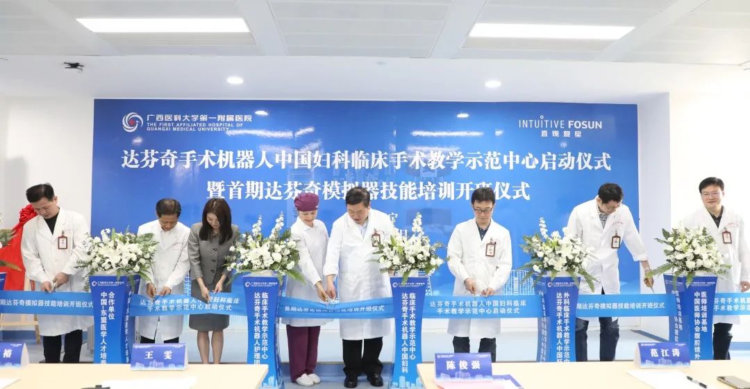 再上新台阶！广西医科大学第一附属医院获评达芬奇手术机器人中国妇科临床手术教学示范中心