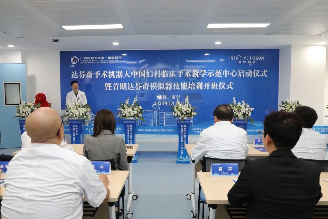 再上新台阶！广西医科大学第一附属医院获评达芬奇手术机器人中国妇科临床手术教学示范中心